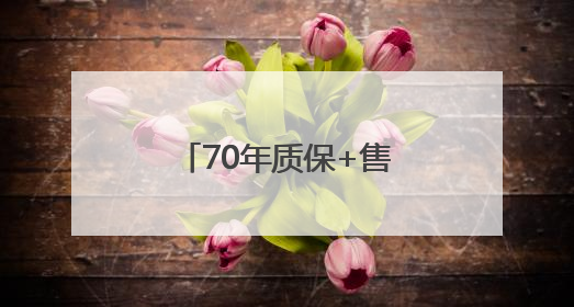 70年质保+售后保险，固达电缆集团重新定义家装电线安全标准